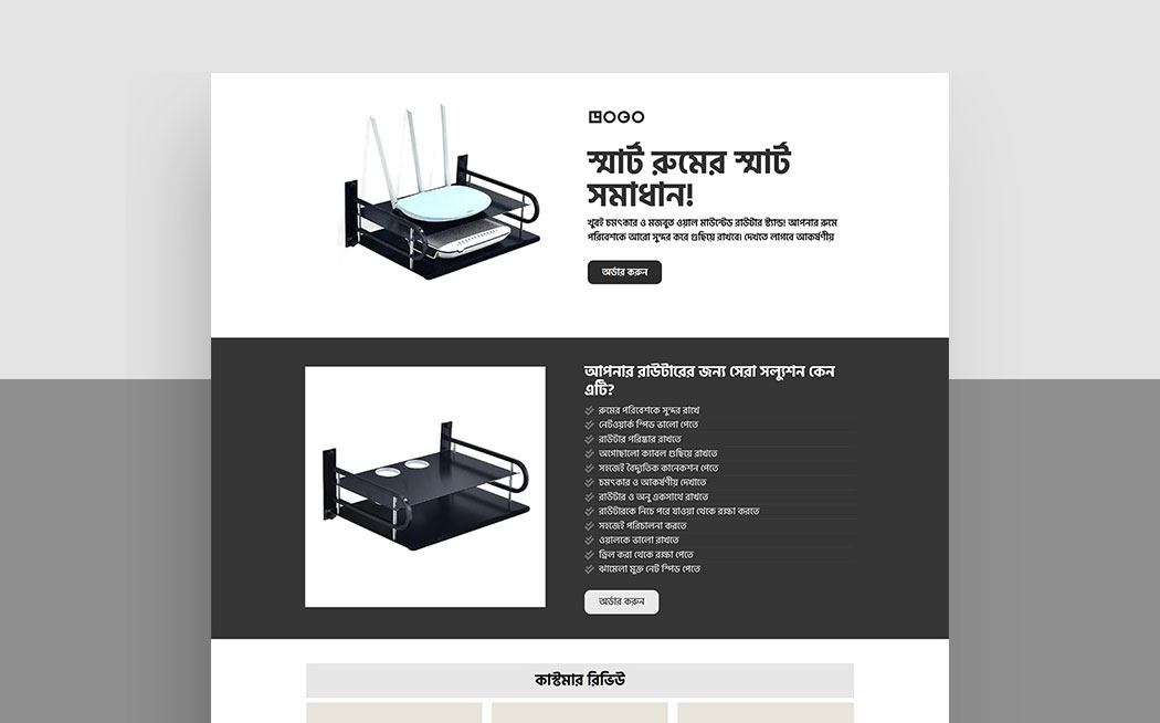 Home Tech Accessories – High-Converting Sales Funnel Landing Page for Wall-Mount WiFi Router Stands | Elementor + CartFlows Template